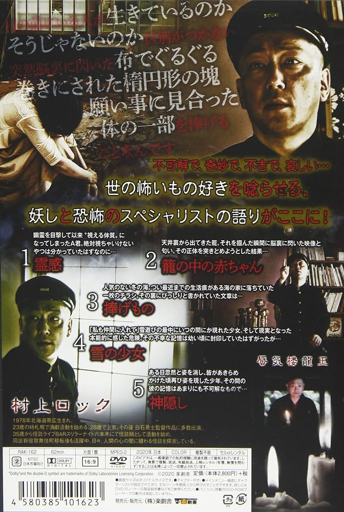 怪奇蒐集者 村上ロック [DVD] 71Onm1+kX3L.jpg
